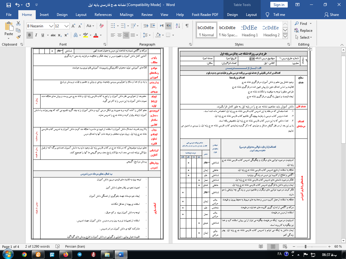 طرح درس روزانه فارسی اول ابتدایی (نشانه جـ ج)
